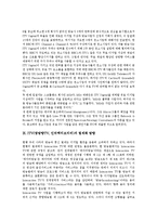 [ITV] ITV(쌍방향TV, 인터랙티브티비)의 정의와 유형, ITV(쌍방향TV, 인터랙티브티비)의 기능과 규제기준, ITV(쌍방향TV, 인터랙티브티비)의 현황과 문제점, 영국의 ITV(쌍방향TV, 인터랙티브티비) 사례와 법제화 방향 분석-12