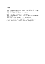 [ITV] ITV(쌍방향TV, 인터랙티브티비)의 정의와 유형, ITV(쌍방향TV, 인터랙티브티비)의 기능과 규제기준, ITV(쌍방향TV, 인터랙티브티비)의 현황과 문제점, 영국의 ITV(쌍방향TV, 인터랙티브티비) 사례와 법제화 방향 분석-14