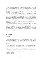 맹자의 정치사상-4