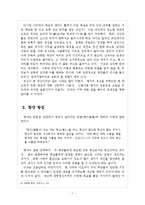 맹자의 정치사상-7
