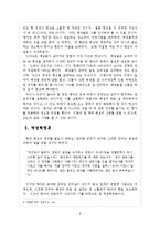 맹자의 정치사상-8