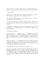 [채권법] 채무불이행 전반에 대한 민법상 연구 - 채권법-2