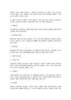 [채권법] 채무불이행 전반에 대한 민법상 연구 - 채권법-6