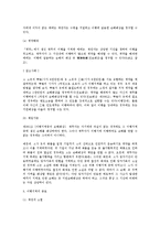 [채권법] 채무불이행 전반에 대한 민법상 연구 - 채권법-7