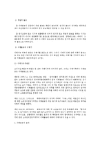 [채권법] 채무불이행 전반에 대한 민법상 연구 - 채권법-9