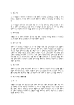 [채권법] 채무불이행 전반에 대한 민법상 연구 - 채권법-10