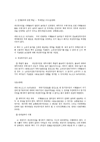 [채권법] 채무불이행 전반에 대한 민법상 연구 - 채권법-11