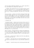 [채권법] 채무불이행 전반에 대한 민법상 연구 - 채권법-12