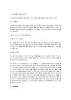 [채권법] 채무불이행 전반에 대한 민법상 연구 - 채권법-14