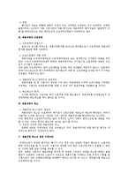 [노동법] 채용내정에 관한 법적 검토 - 근로기준법-2