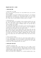 [인사관리] 청년실업의 원인과 대책 - 인사관리-1