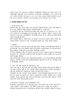 [인사관리] 청년실업의 원인과 대책 - 인사관리-4