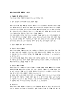 [민법] 취득시효 완성자의 법적지위 - 민법-1