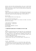[민법] 취득시효 완성자의 법적지위 - 민법-2
