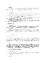 [노동법] 근로기준법상 취업규칙의 변경과 효력-3