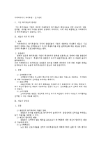[인사관리] 카페테리아식 복리후생 - 인사관리-1