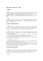 [노동법] 탄력적 선택적 근로시간제의 비교 - 노동법-1