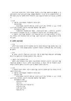[노동법] 탄력적 선택적 근로시간제의 비교 - 노동법-2