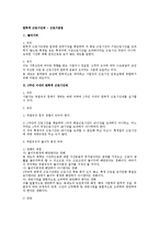 [노동법] 탄력적 근로시간제 - 근로기준법-1