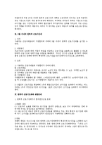 [노동법] 탄력적 근로시간제 - 근로기준법-2