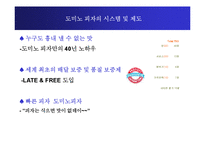 [마케팅, 도미노피자] 도미노 피자의 마케팅-4