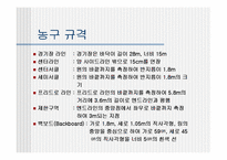 농구 기술과 규칙, 방법에 대하여(슛 ,포지션, 규칙, 기술)-5
