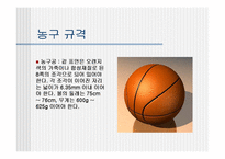 농구 기술과 규칙, 방법에 대하여(슛 ,포지션, 규칙, 기술)-6