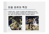 농구 기술과 규칙, 방법에 대하여(슛 ,포지션, 규칙, 기술)-9