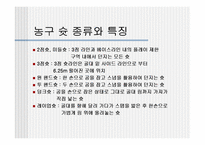 농구 기술과 규칙, 방법에 대하여(슛 ,포지션, 규칙, 기술)-12