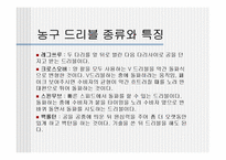 농구 기술과 규칙, 방법에 대하여(슛 ,포지션, 규칙, 기술)-15