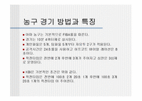 농구 기술과 규칙, 방법에 대하여(슛 ,포지션, 규칙, 기술)-16