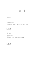 [식생활관리] 영아기의 영양관리-2