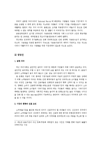 Banco Solidario의 한국 서민 금융시장에의 적용-8