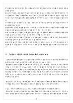 [금융위기] 금융위기 동안의 통화정책-9