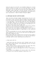 [국제경영론] 현대 기아 자동차 & 도요타-9