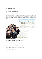 [경영정보관리] 쌍용양회 `ERP`에 대해서-2