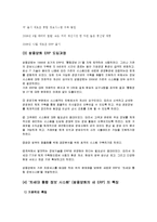 [경영정보관리] 쌍용양회 `ERP`에 대해서-3