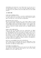 [경영정보관리] 쌍용양회 `ERP`에 대해서-4
