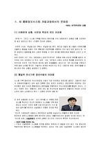 [경영정보관리] 쌍용양회 `ERP`에 대해서-5