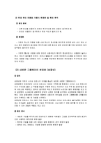 [경영정보관리] 쌍용양회 `ERP`에 대해서-7