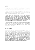 [경영정보관리] 쌍용양회 `ERP`에 대해서-8