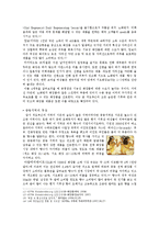 [국제경영] 문화, 기후와 화장품-6