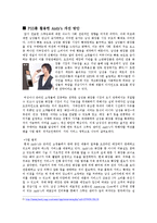 [국제경영] 문화, 기후와 화장품-13
