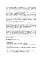 현대자동차 ERP 레포트-4