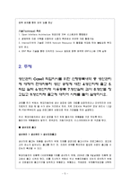 현대자동차 ERP 레포트-5