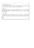 [마케팅] LCD 홈패드 양문형 냉장고 지펠의 마케팅전략-15