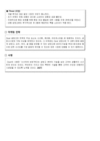 [마케팅] LCD 홈패드 양문형 냉장고 지펠의 마케팅전략-18
