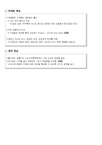 [마케팅] LCD 홈패드 양문형 냉장고 지펠의 마케팅전략-19