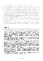[노동학] 이주노동자의 현실-8