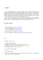 [노동학] 이주노동자의 현실-9